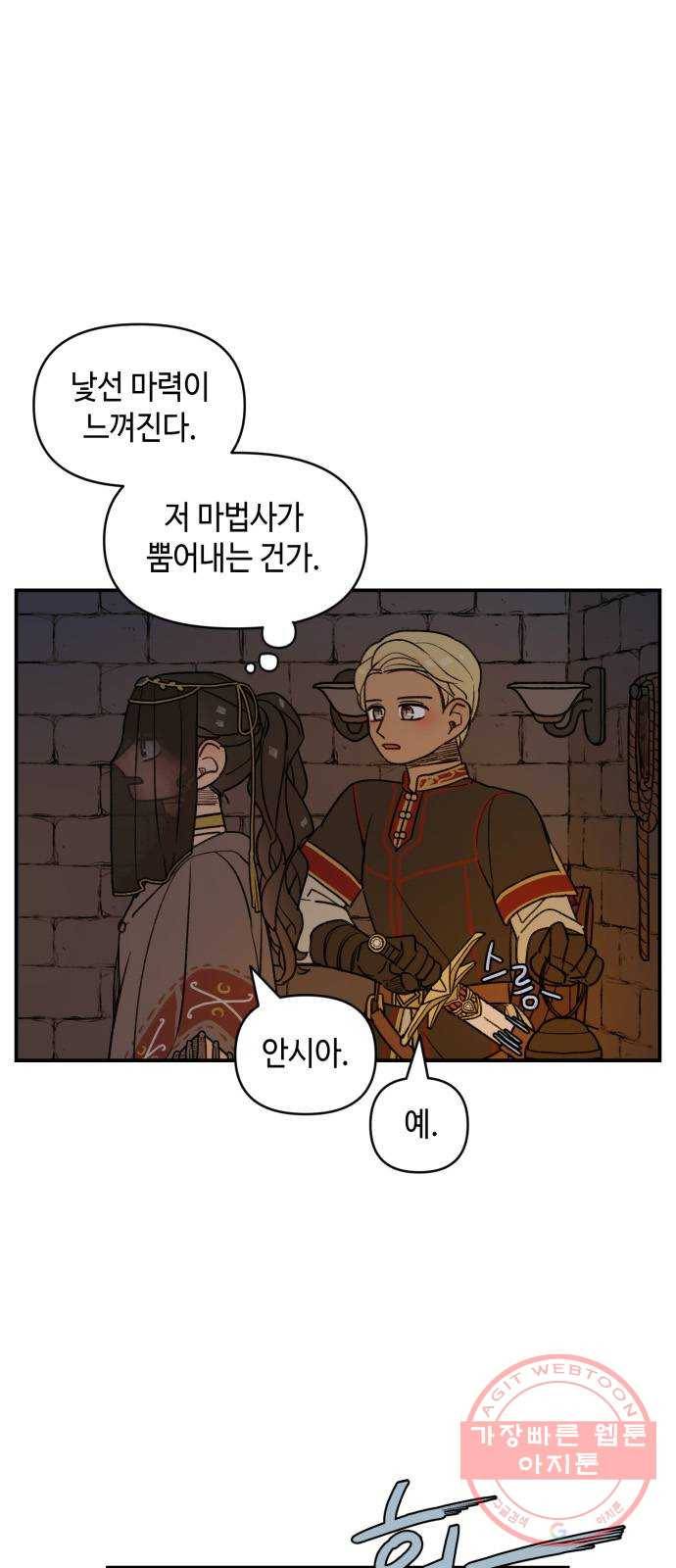 밤을 깨우는 마법 13화 두 갈래 길(1) 27