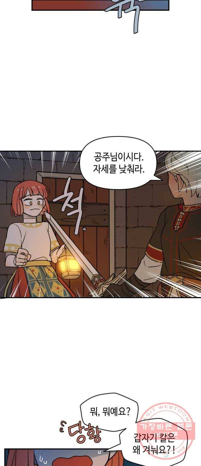 밤을 깨우는 마법 13화 두 갈래 길(1) 28