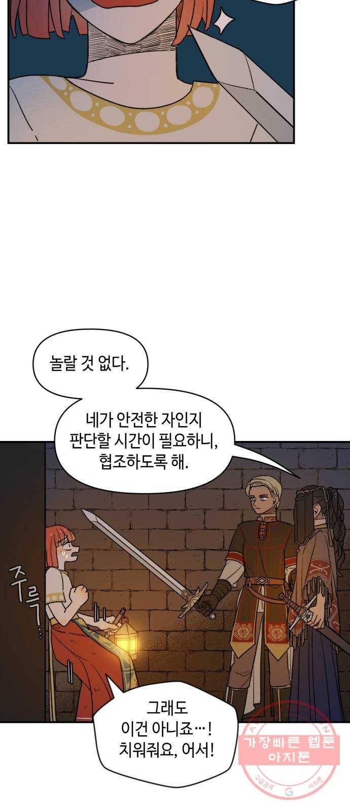 밤을 깨우는 마법 13화 두 갈래 길(1) 29