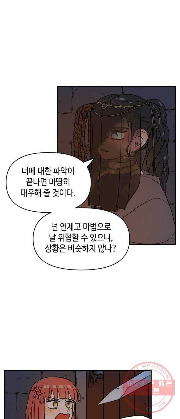 밤을 깨우는 마법 13화 두 갈래 길(1) 30