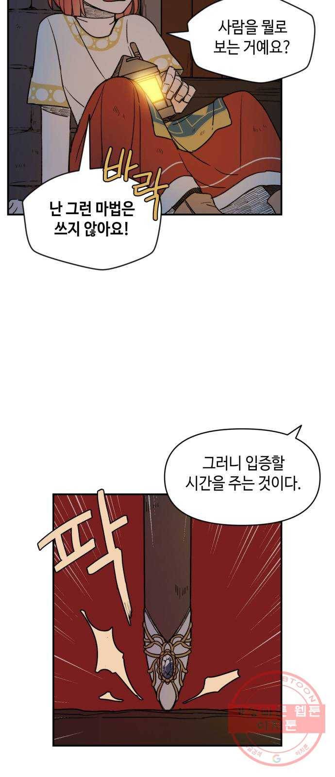 밤을 깨우는 마법 13화 두 갈래 길(1) 31