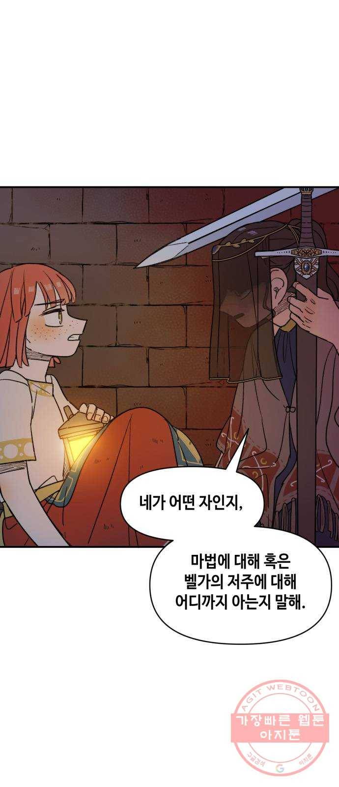 밤을 깨우는 마법 13화 두 갈래 길(1) 32