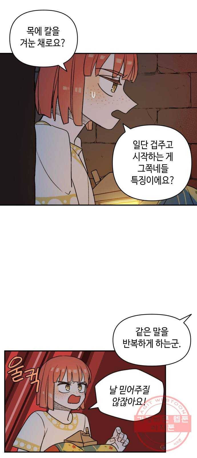 밤을 깨우는 마법 13화 두 갈래 길(1) 33