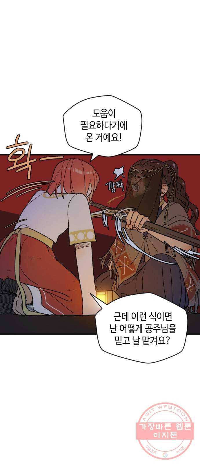 밤을 깨우는 마법 13화 두 갈래 길(1) 34