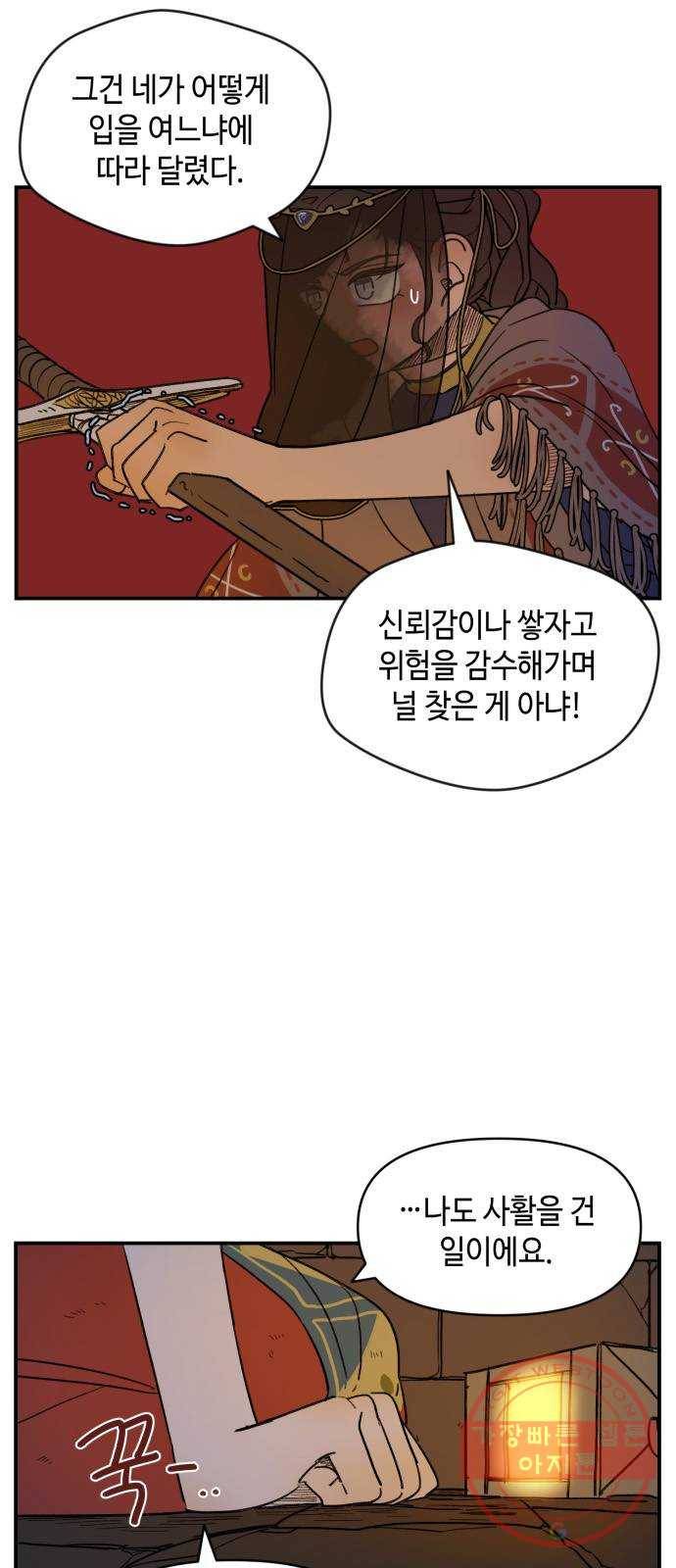밤을 깨우는 마법 13화 두 갈래 길(1) 35