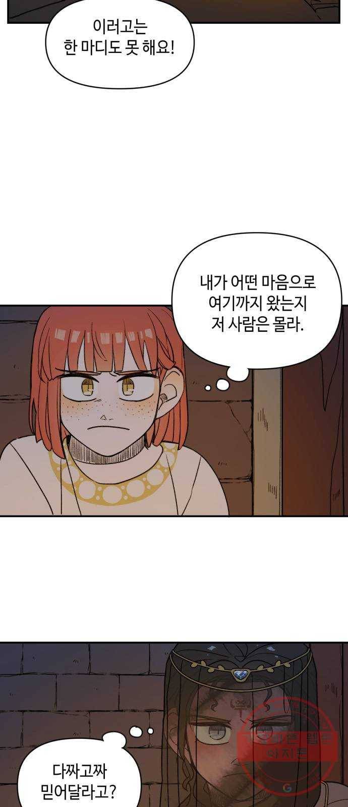 밤을 깨우는 마법 13화 두 갈래 길(1) 36