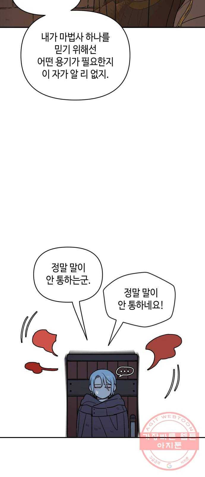밤을 깨우는 마법 13화 두 갈래 길(1) 37