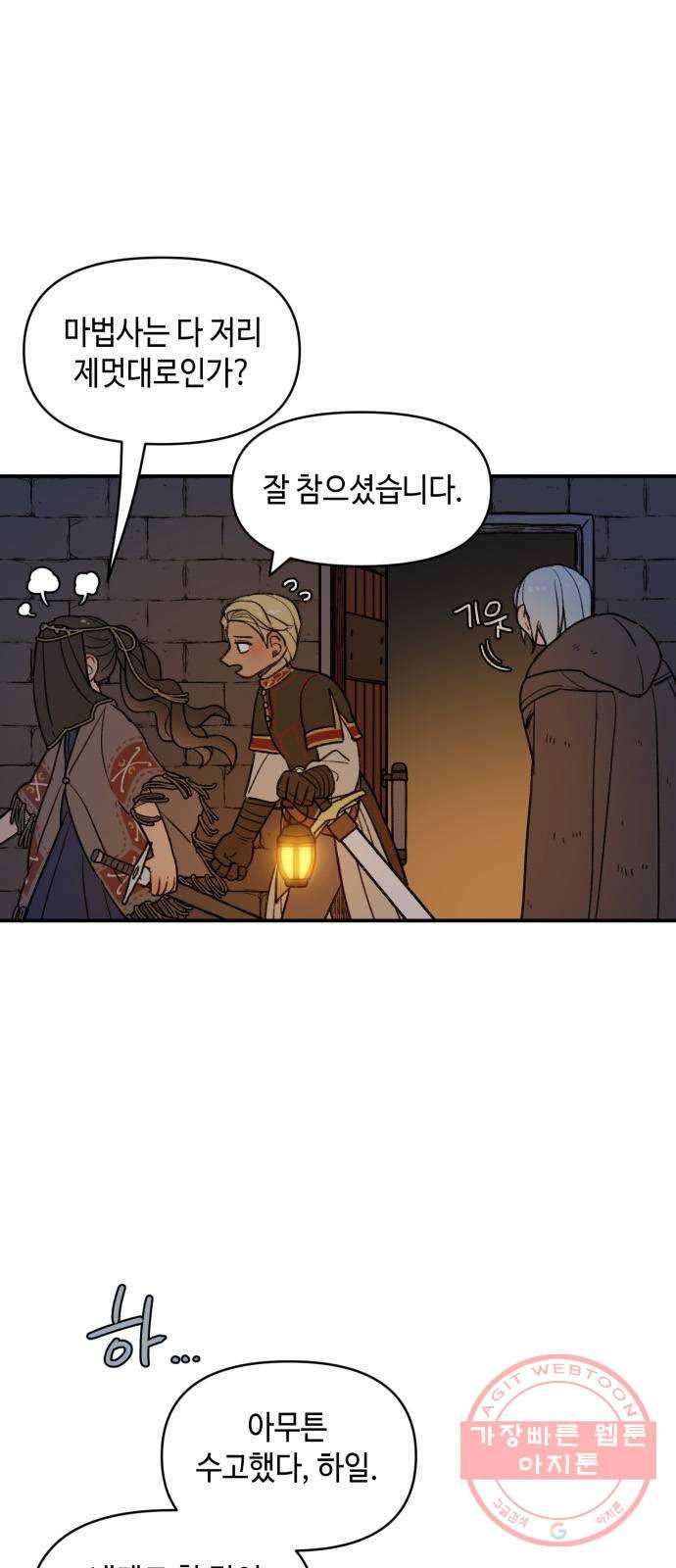 밤을 깨우는 마법 13화 두 갈래 길(1) 39