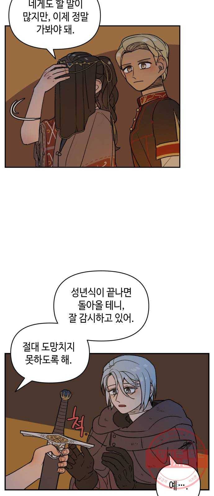 밤을 깨우는 마법 13화 두 갈래 길(1) 40