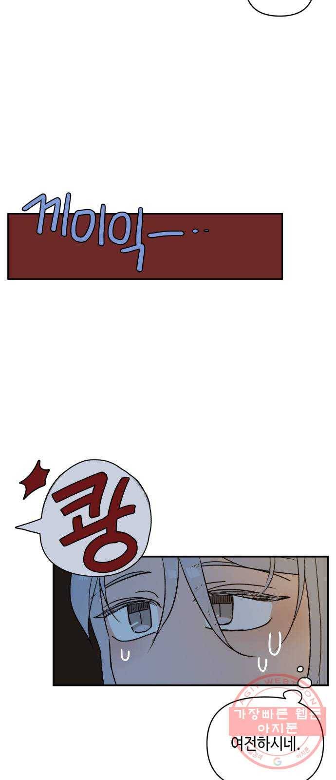 밤을 깨우는 마법 13화 두 갈래 길(1) 41