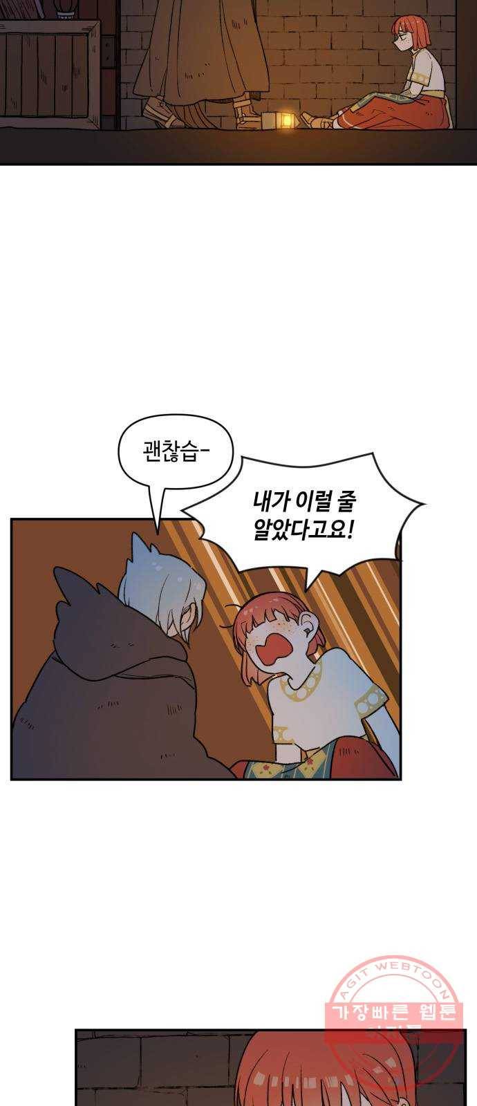 밤을 깨우는 마법 13화 두 갈래 길(1) 43