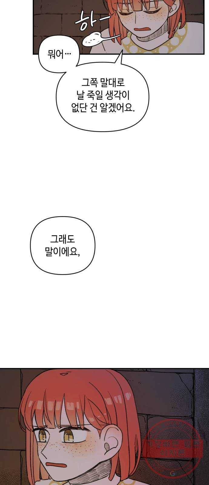 밤을 깨우는 마법 13화 두 갈래 길(1) 44