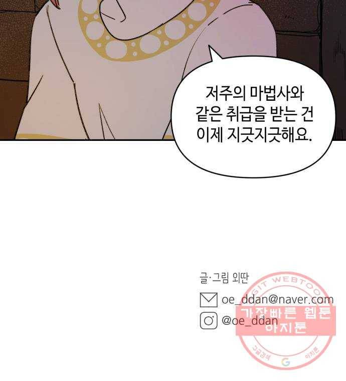 밤을 깨우는 마법 13화 두 갈래 길(1) 45