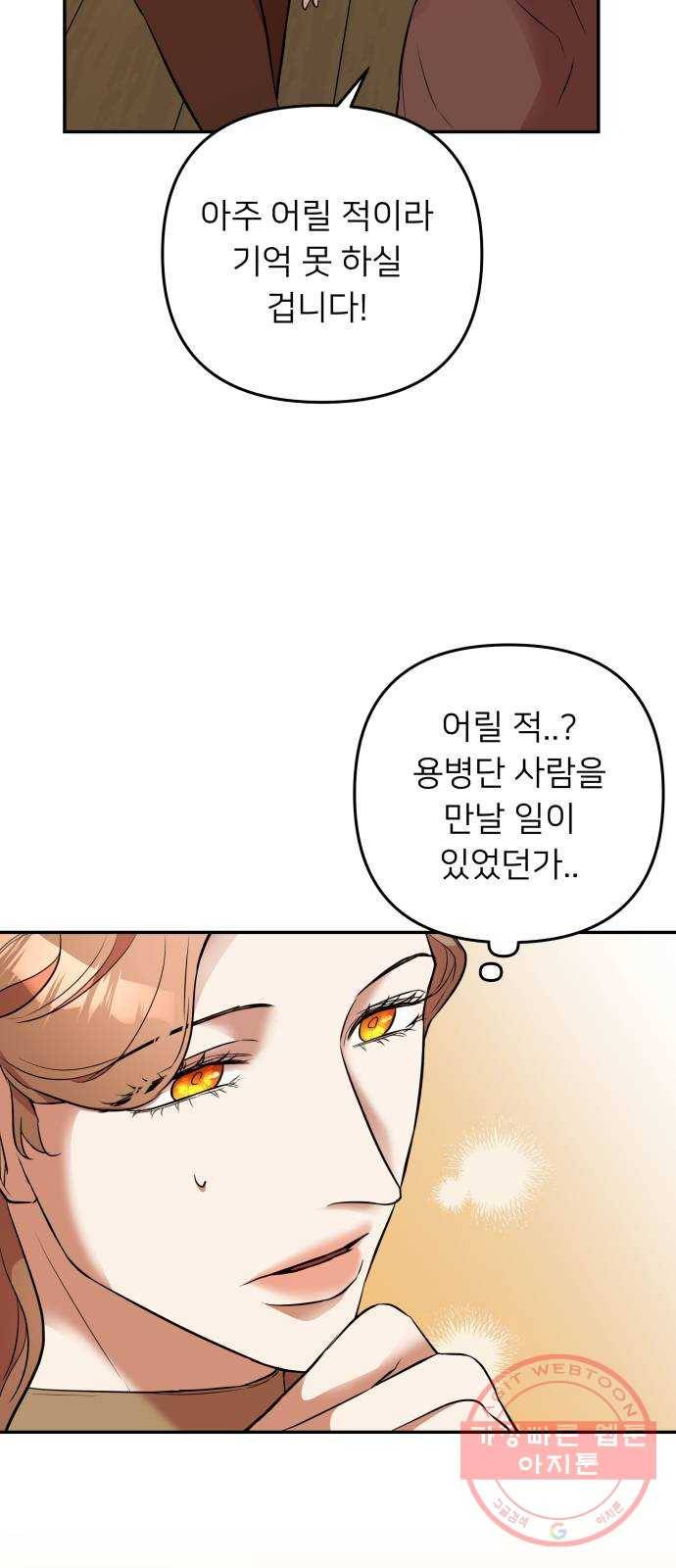 아가사 39화 왕비의 검(5) 4