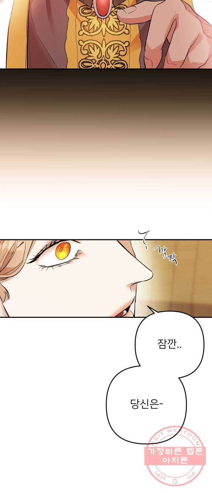 아가사 39화 왕비의 검(5) 7