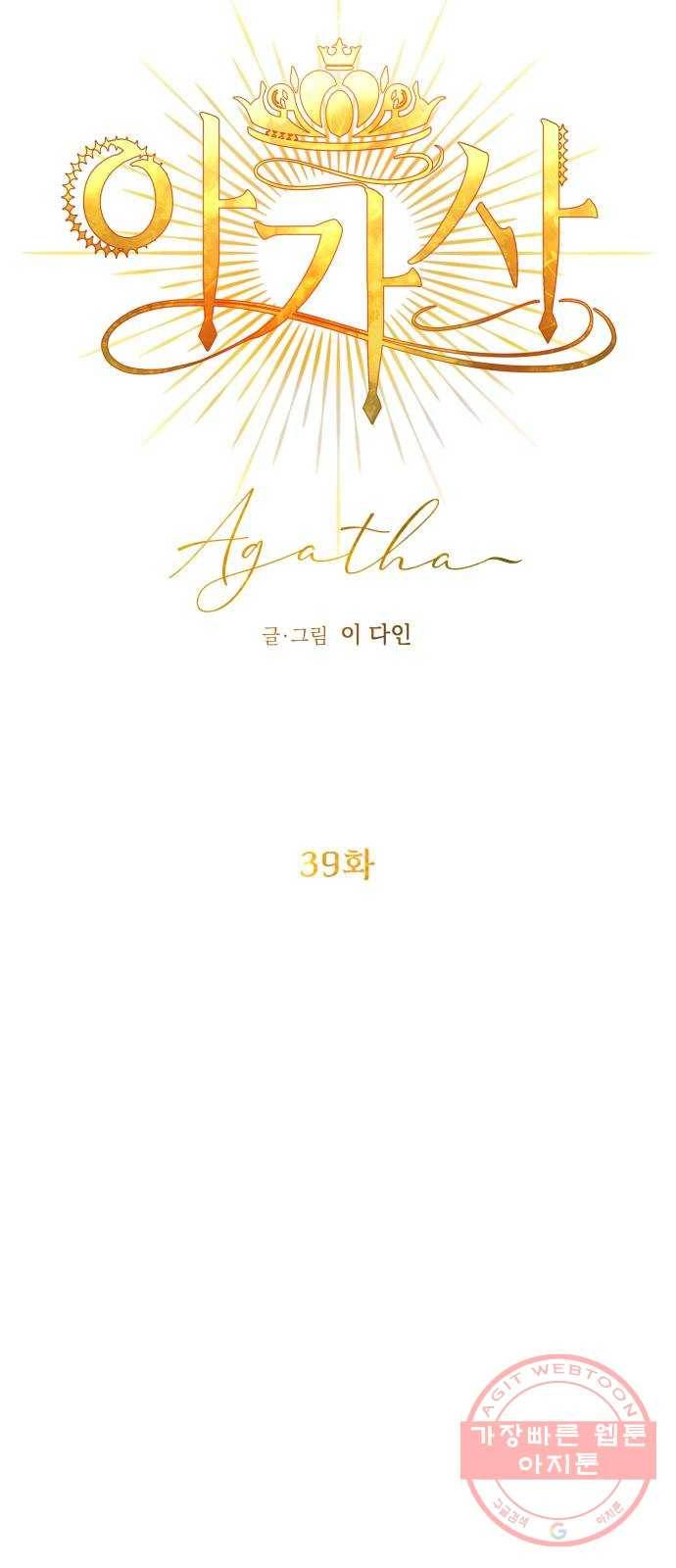 아가사 39화 왕비의 검(5) 9
