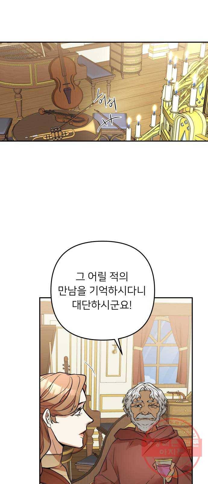 아가사 39화 왕비의 검(5) 10