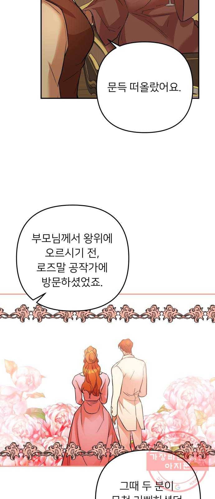 아가사 39화 왕비의 검(5) 11