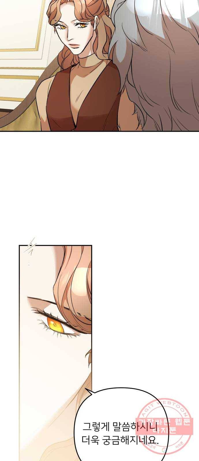 아가사 39화 왕비의 검(5) 13