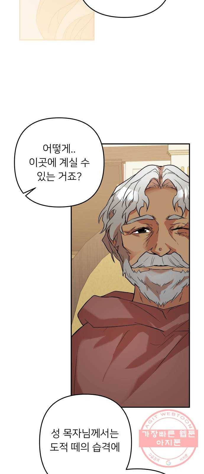 아가사 39화 왕비의 검(5) 14