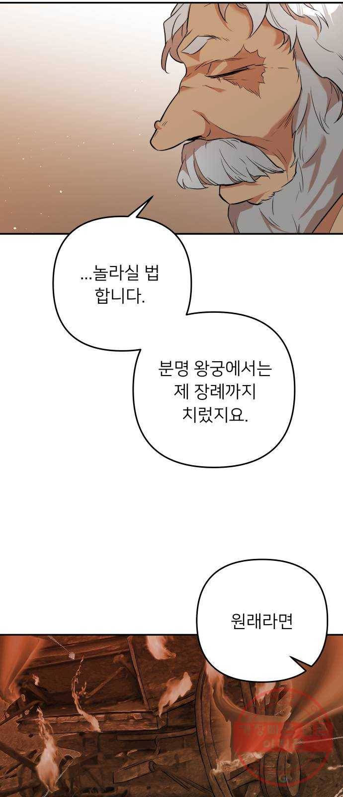 아가사 39화 왕비의 검(5) 16