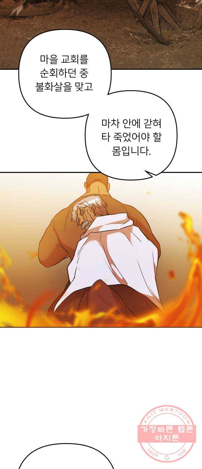 아가사 39화 왕비의 검(5) 17