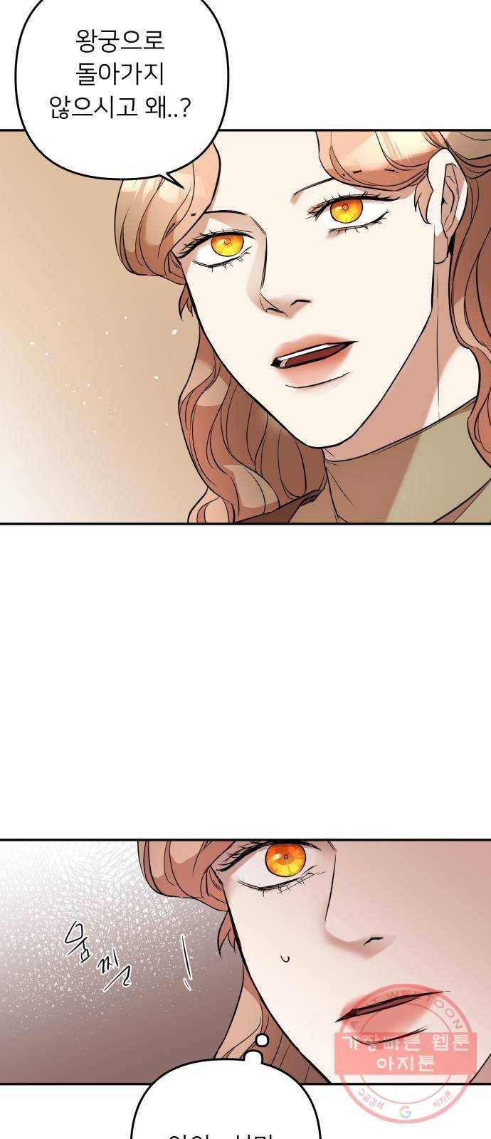 아가사 39화 왕비의 검(5) 19
