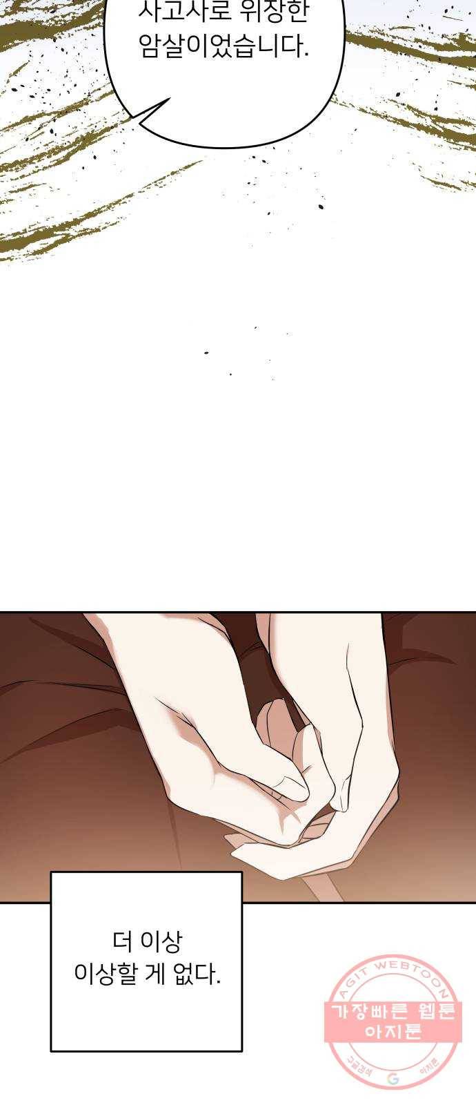 아가사 39화 왕비의 검(5) 21