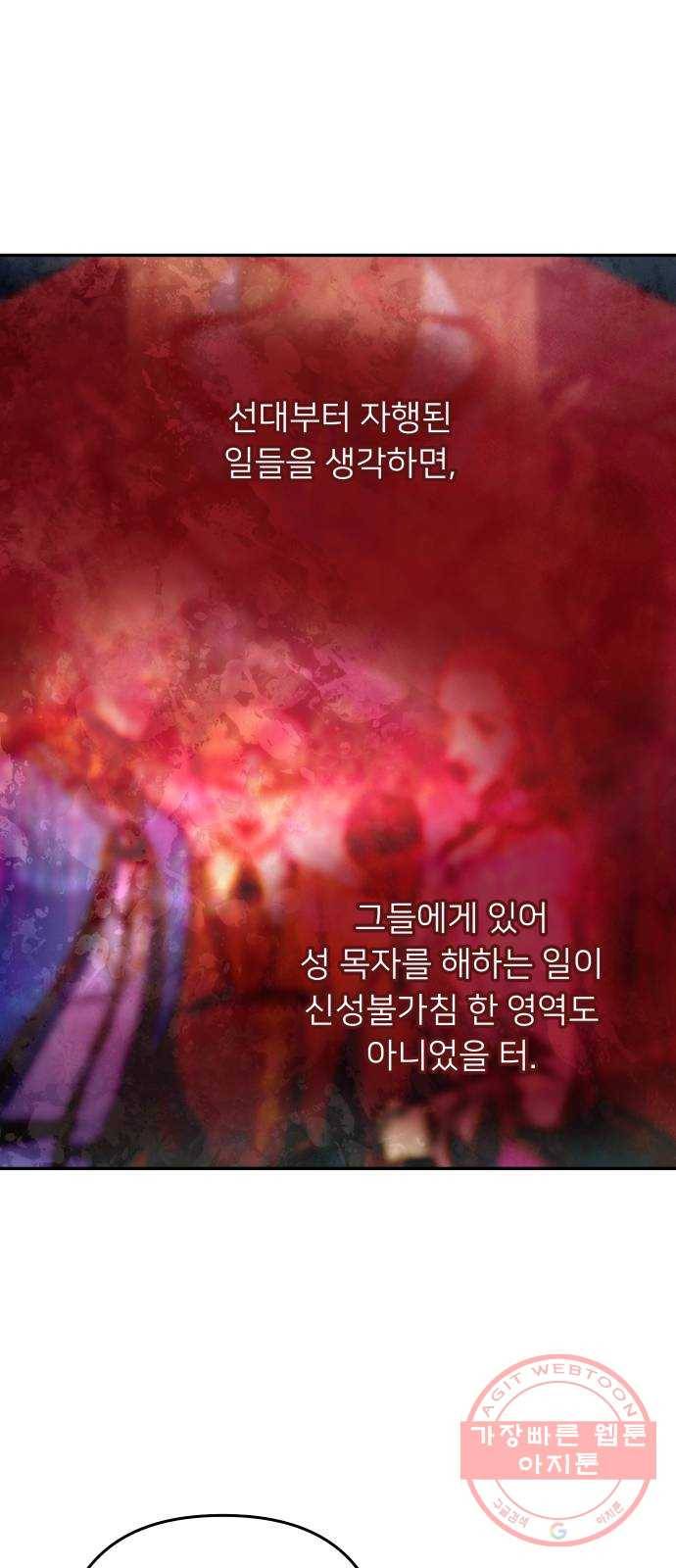 아가사 39화 왕비의 검(5) 22