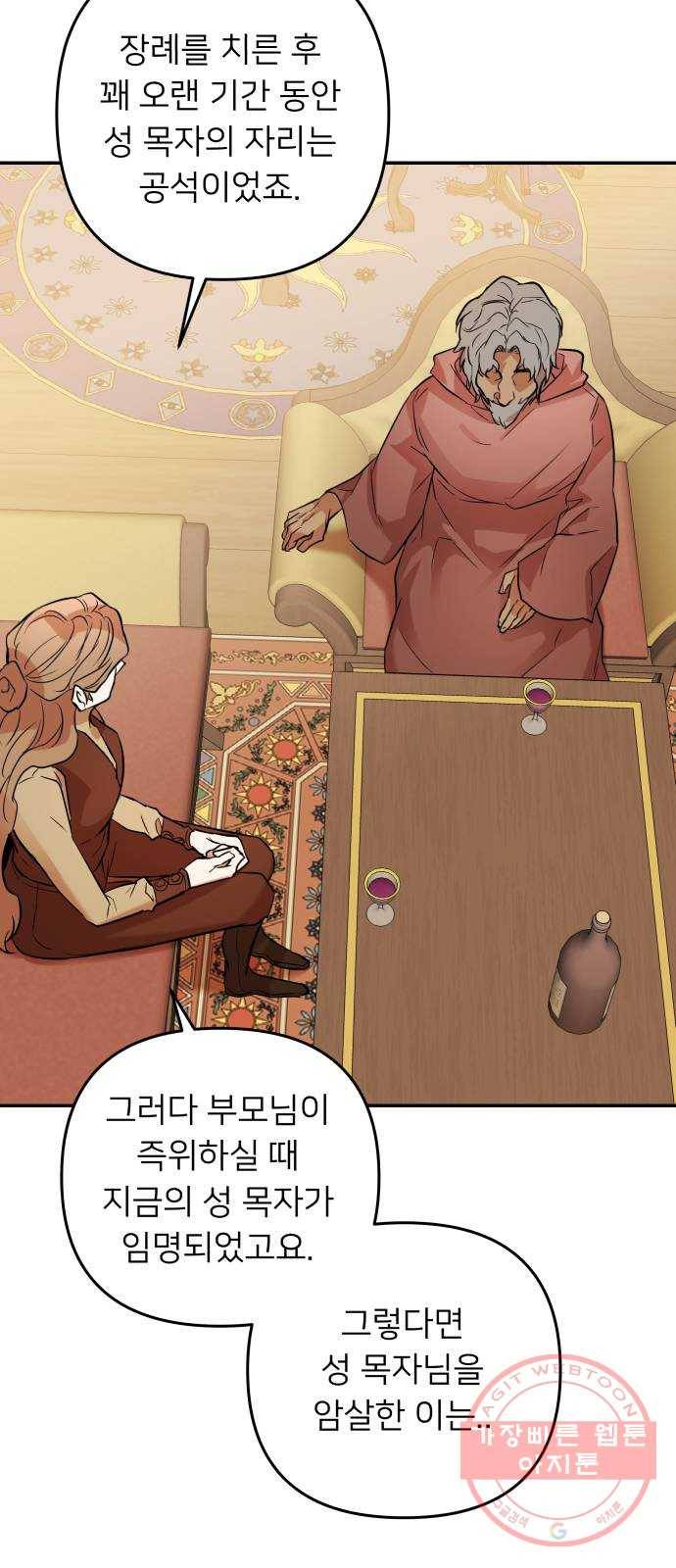 아가사 39화 왕비의 검(5) 23