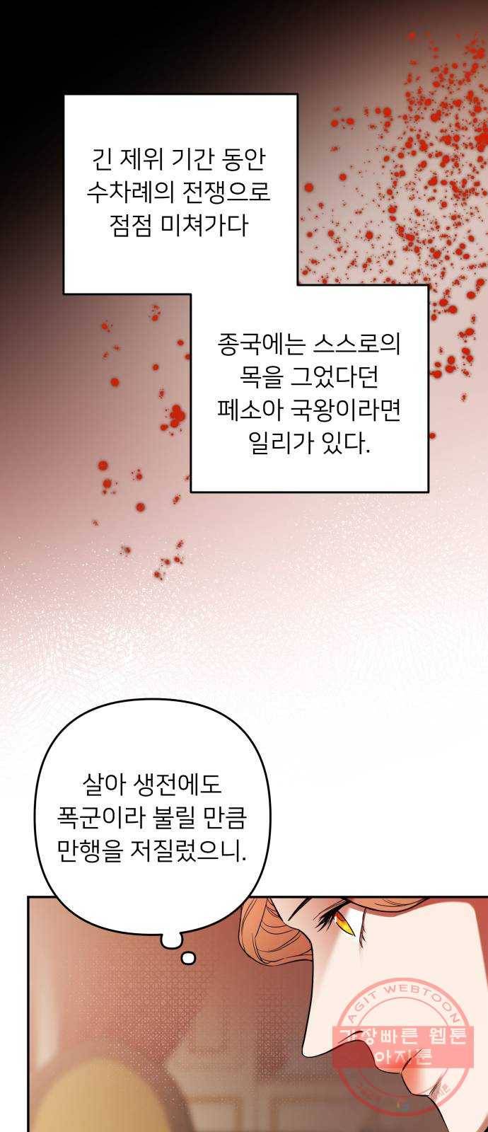 아가사 39화 왕비의 검(5) 25