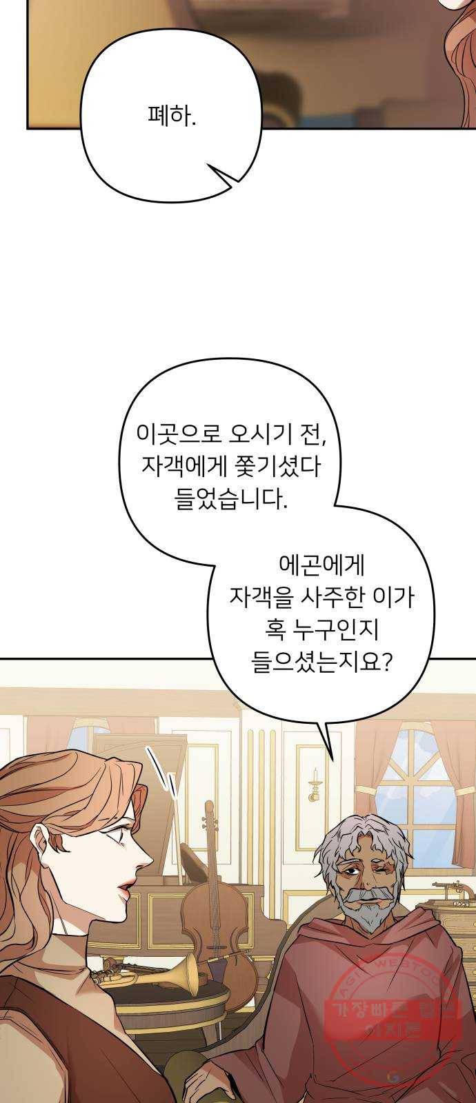 아가사 39화 왕비의 검(5) 26