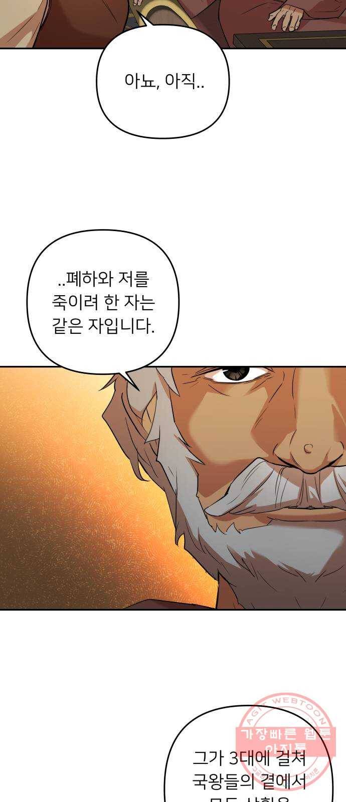 아가사 39화 왕비의 검(5) 27