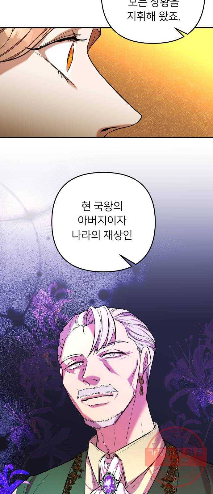 아가사 39화 왕비의 검(5) 28