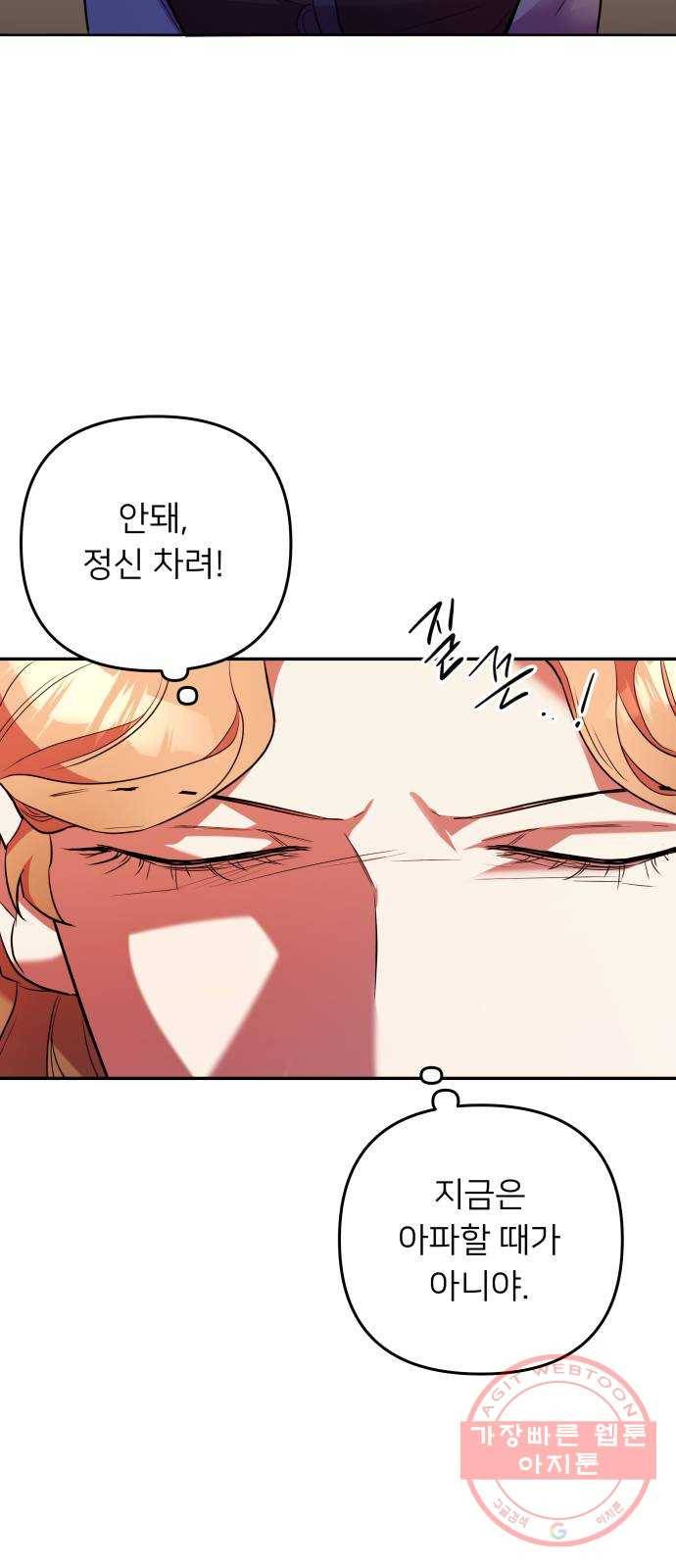아가사 39화 왕비의 검(5) 34