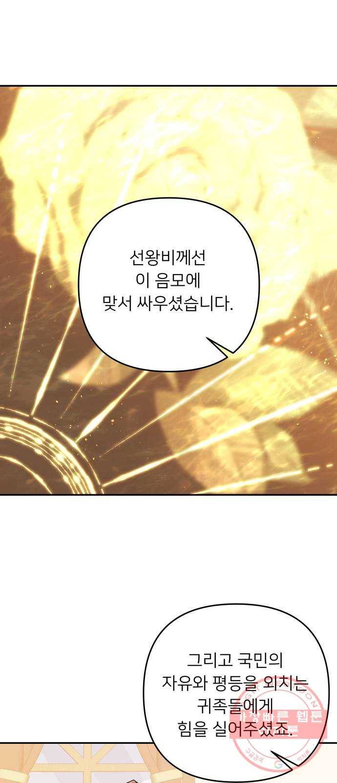 아가사 39화 왕비의 검(5) 35