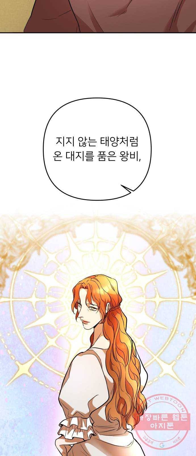 아가사 39화 왕비의 검(5) 37