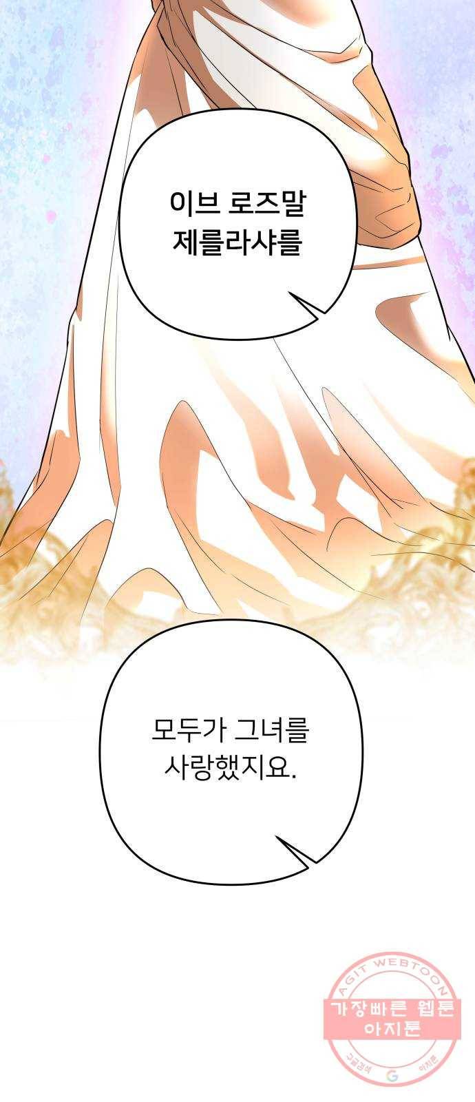아가사 39화 왕비의 검(5) 38