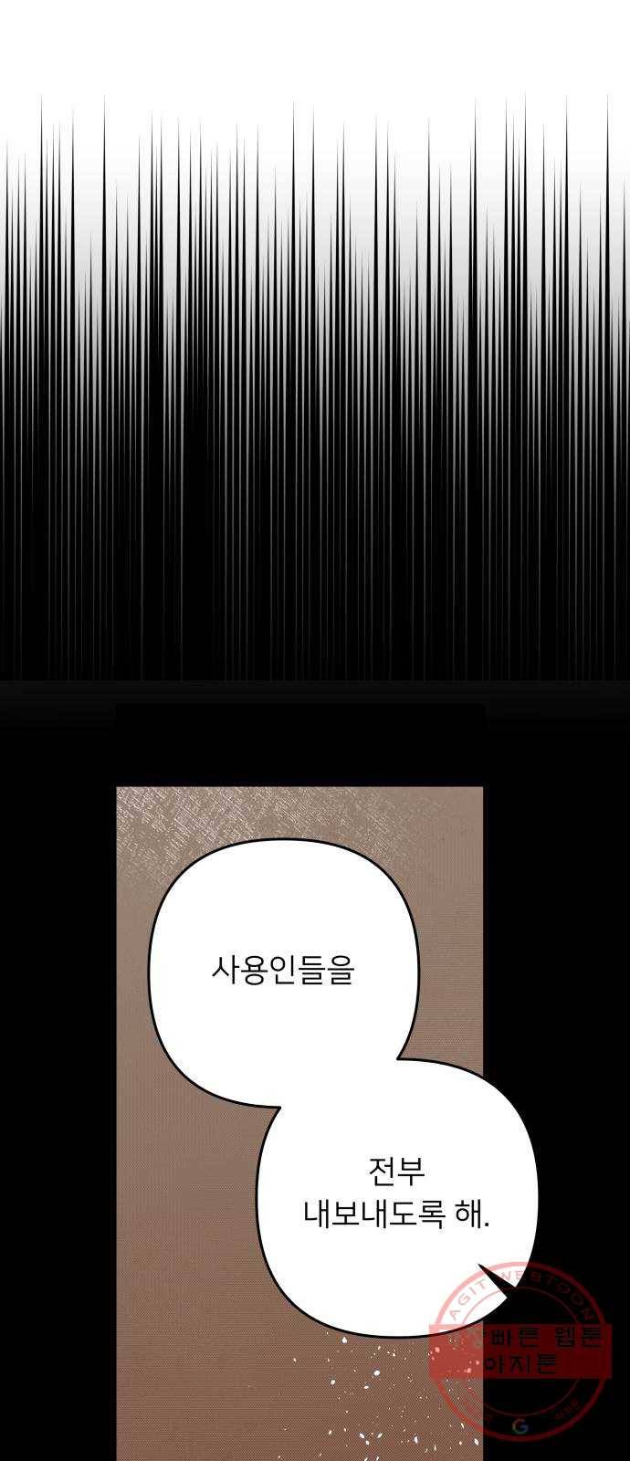 아가사 39화 왕비의 검(5) 41