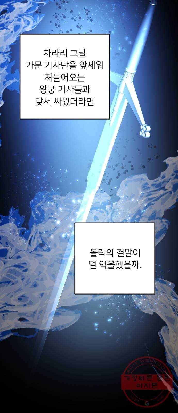 아가사 39화 왕비의 검(5) 46
