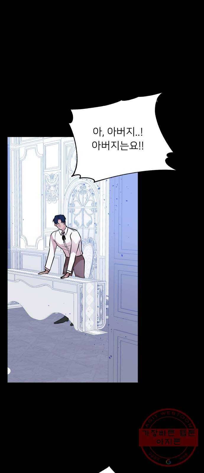 아가사 39화 왕비의 검(5) 48