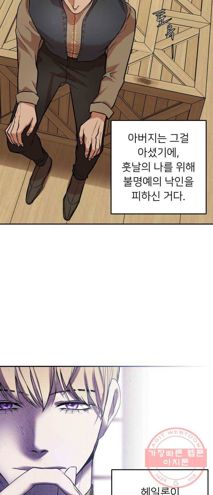 아가사 39화 왕비의 검(5) 51