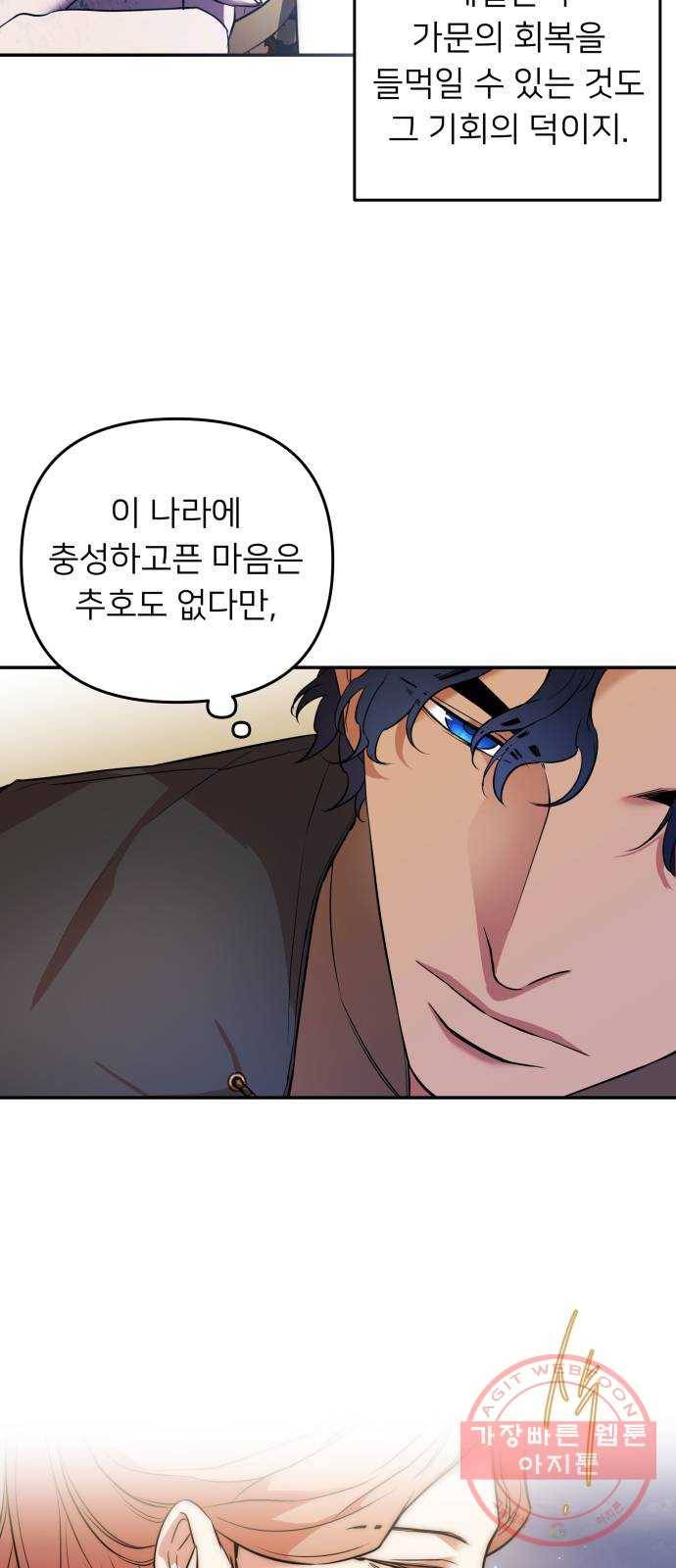 아가사 39화 왕비의 검(5) 52