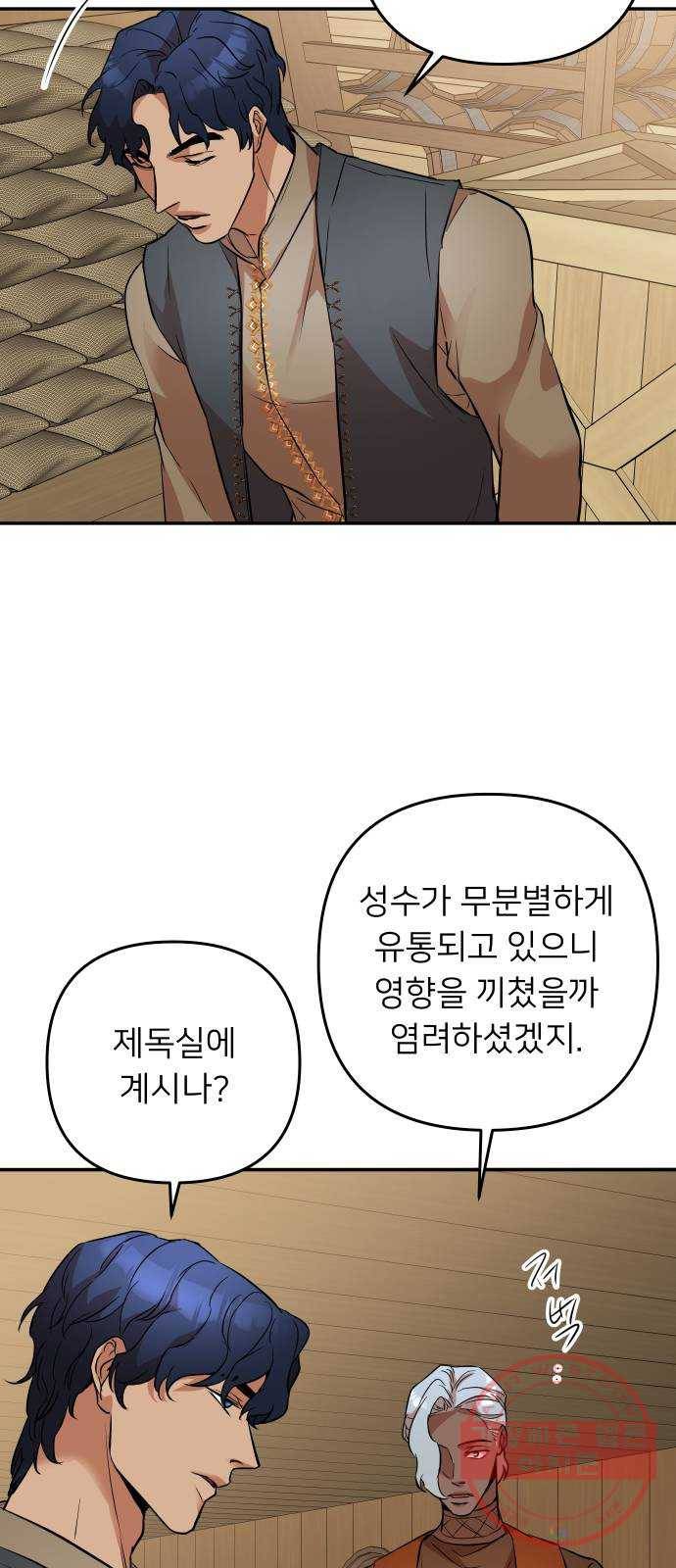 아가사 39화 왕비의 검(5) 56