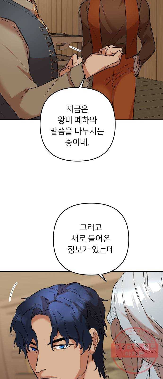 아가사 39화 왕비의 검(5) 57