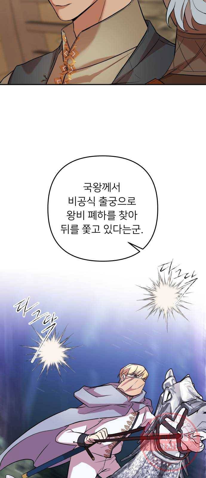 아가사 39화 왕비의 검(5) 58