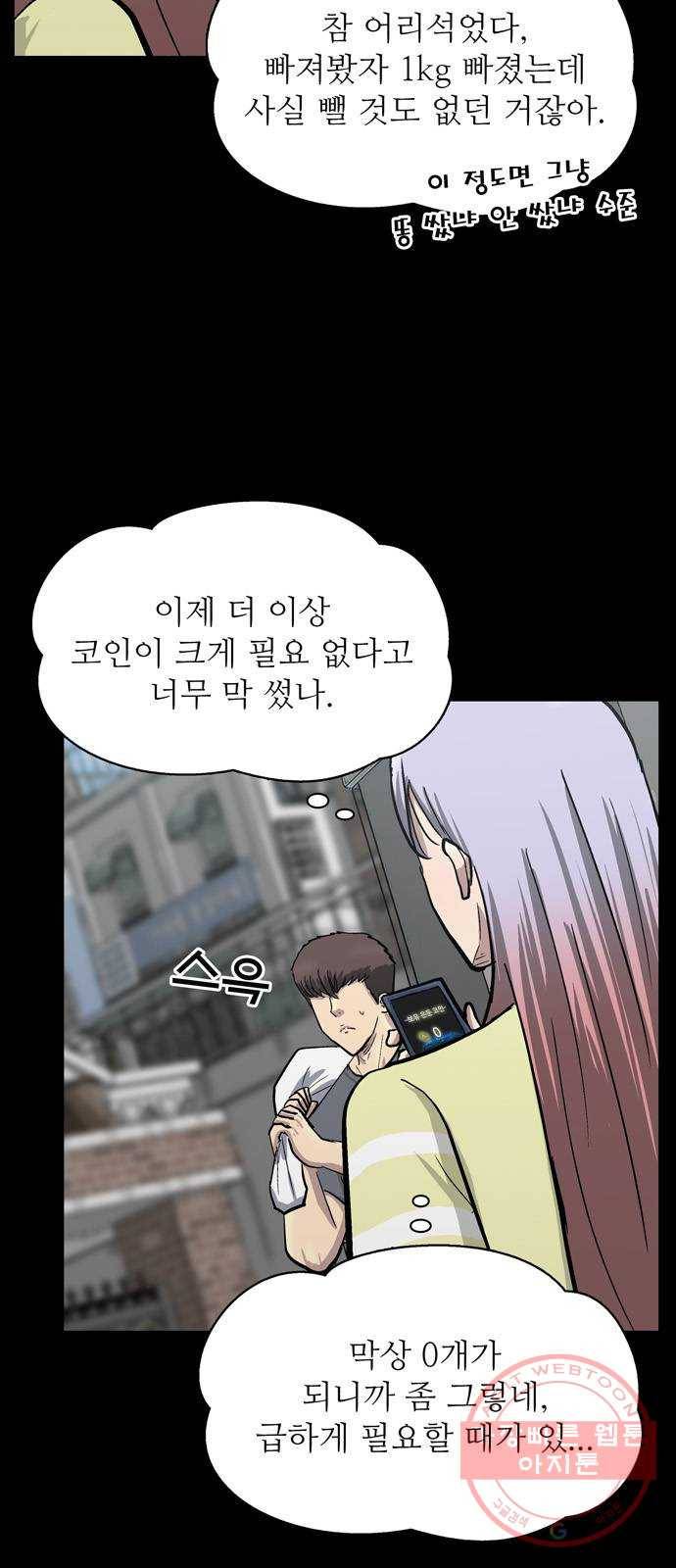 은둔코인 20화 3