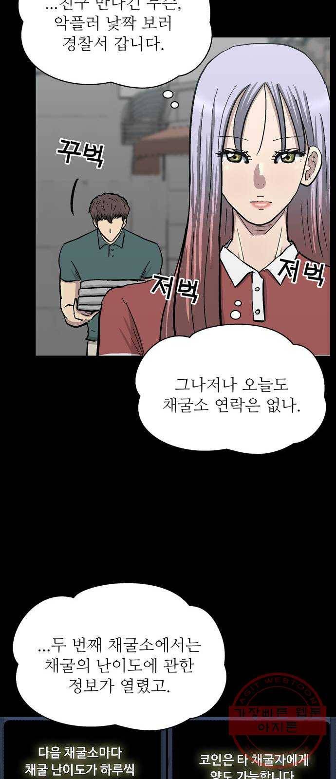 은둔코인 20화 8