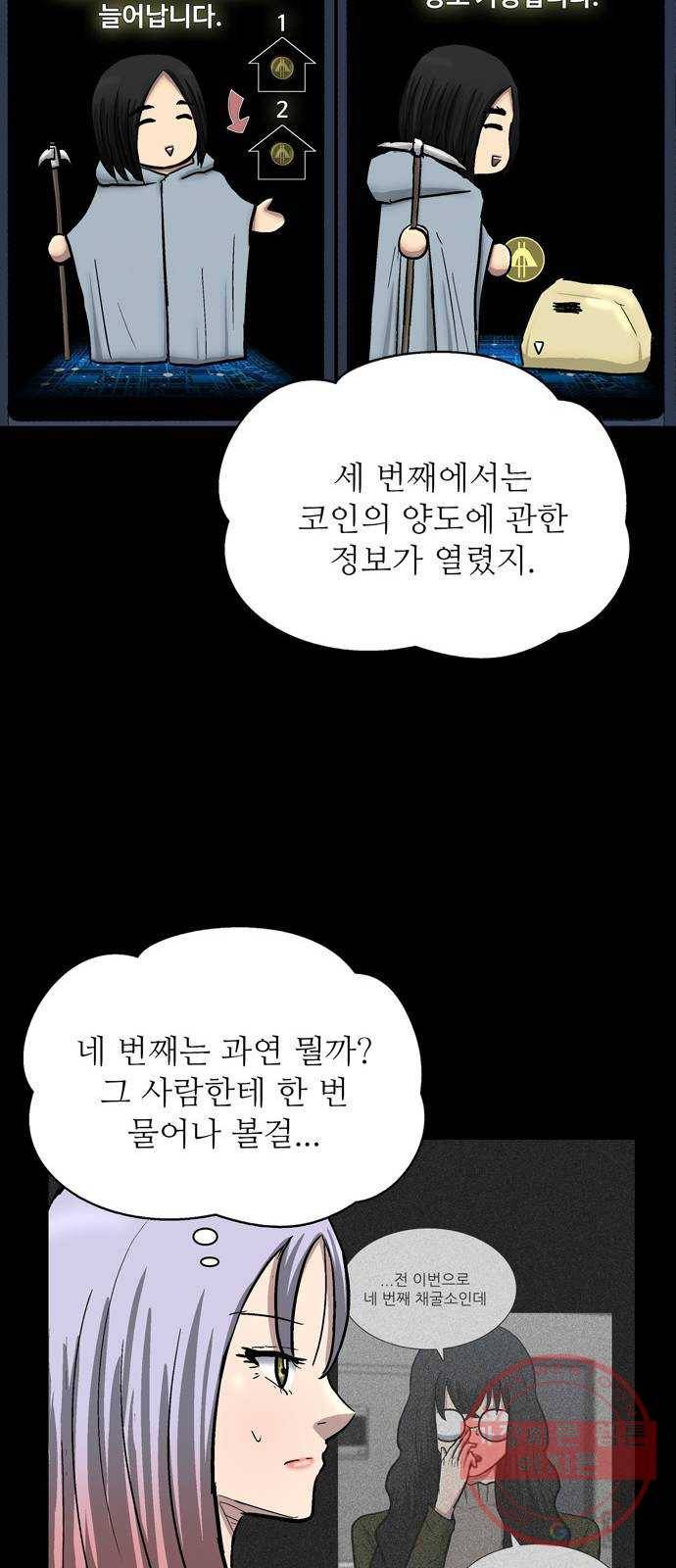 은둔코인 20화 9