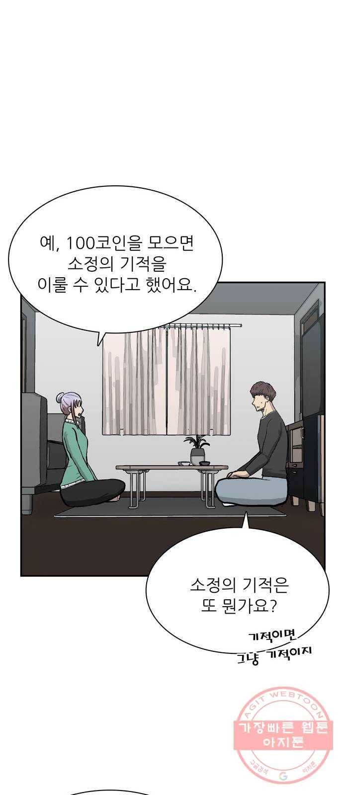 은둔코인 20화 20
